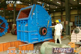 cctv10科教頻道播報一帆機械